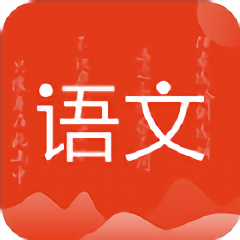 小学语文名师辅导手机版