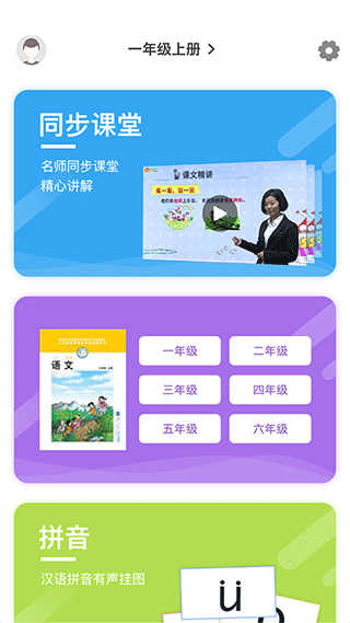 小学语文名师辅导手机版