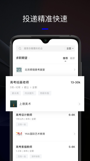 艺直聘app
