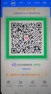 上海地铁乘车码微信使用指南及相关攻略