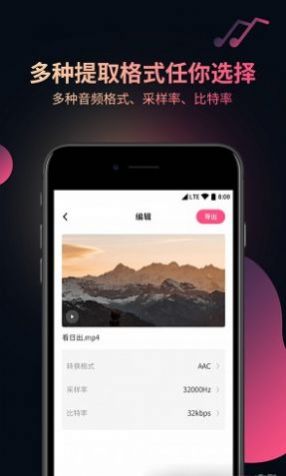 视频音频提取器 免费版