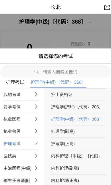 长北题库app官方版