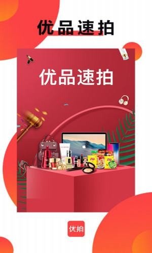 优品速拍app软件