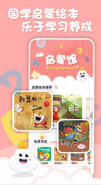 中英文绘本故事