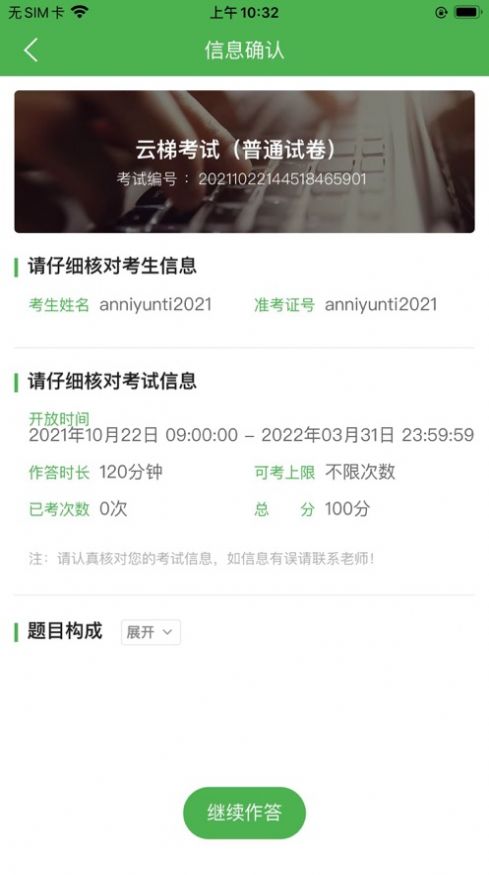 云梯考试最新版