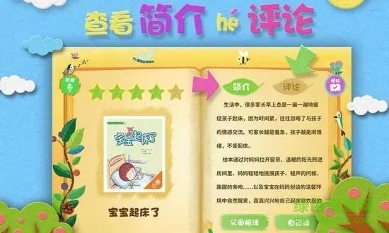 绘本森林2023版