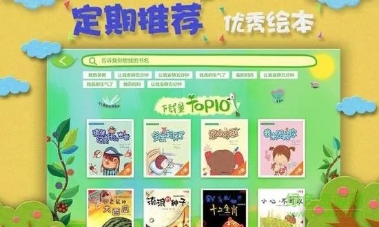 绘本森林2023版