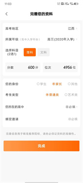 掌上高考app官方版下载v1.1.2