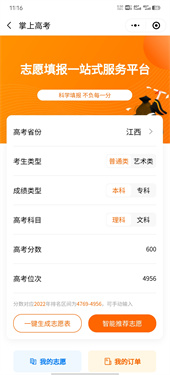 掌上高考app官方版下载v1.1.2