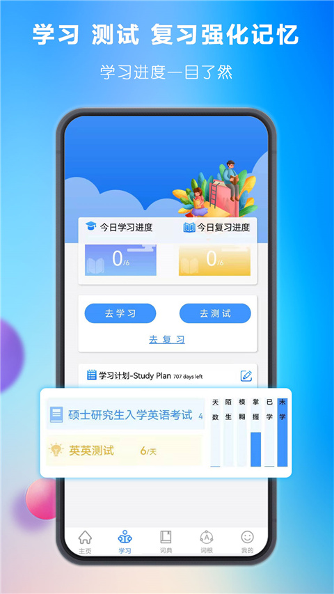 关联背单词免费版