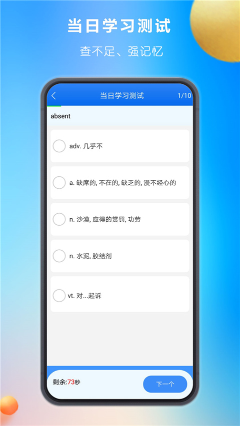 关联背单词免费版