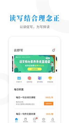 云舒写app