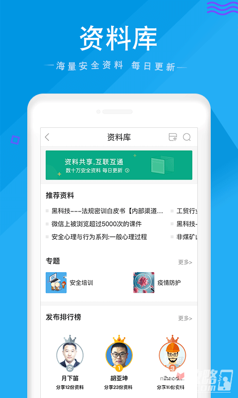 安全家