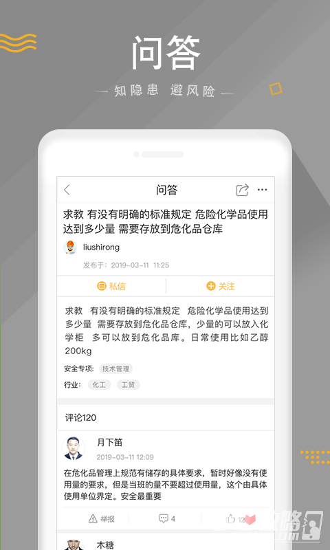 安全家