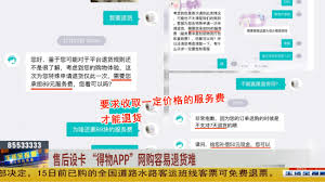 得物不退款投诉全流程快速指南