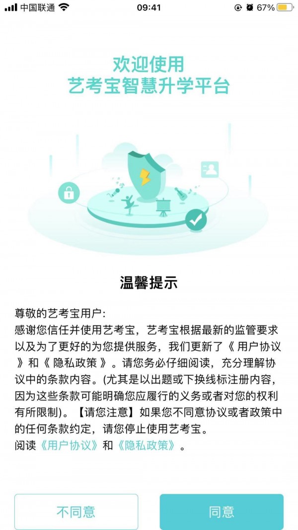 艺考宝软件