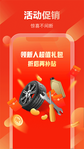 京东汽配app安卓版