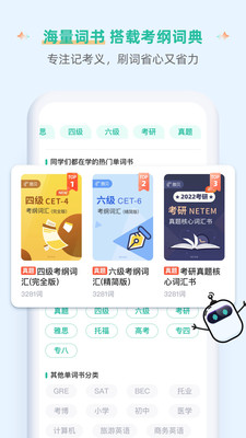 扇贝单词