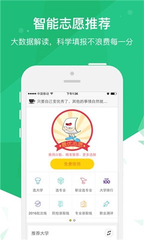 高考派安卓版下载