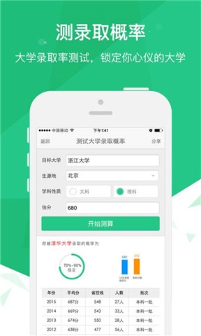 高考派安卓版下载
