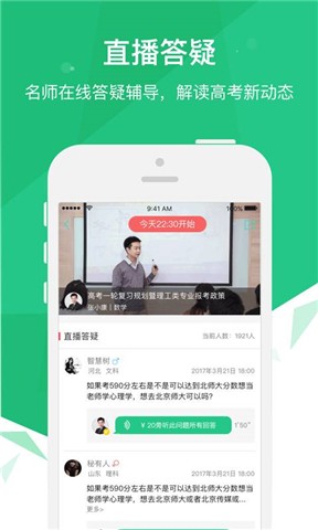 高考派安卓版下载