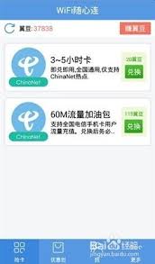 深度chinanet无线上网账号究竟是什么东西