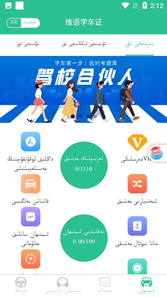 维语学车证app免费版