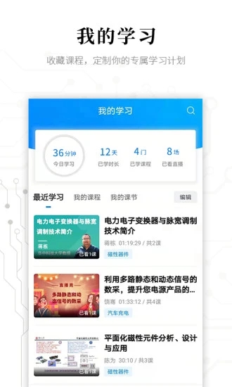 电子研习社手机版