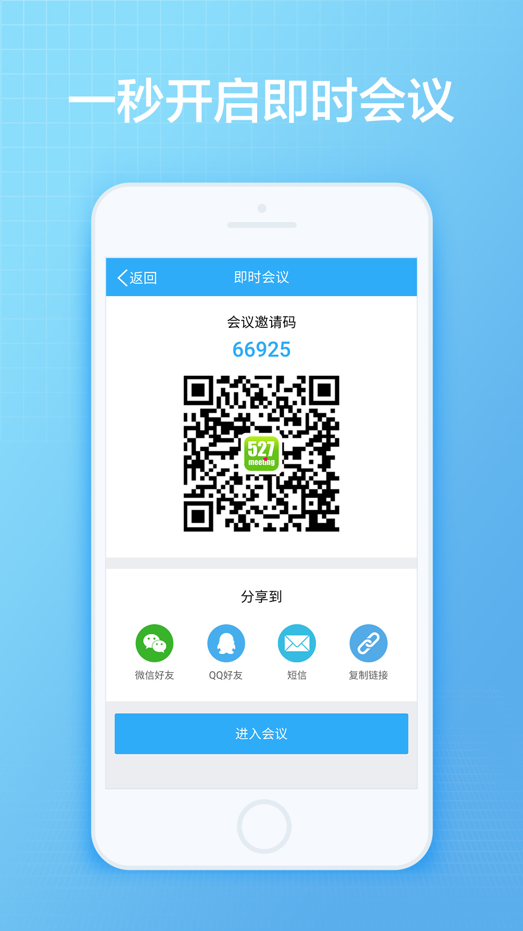 527轻会议官方版