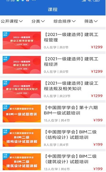 建设人力学堂app手机版
