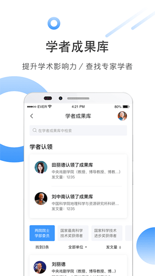 全球学术快报app安卓版