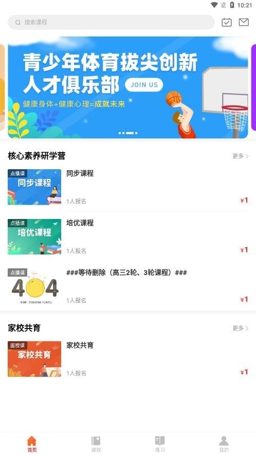 清北课堂官方版