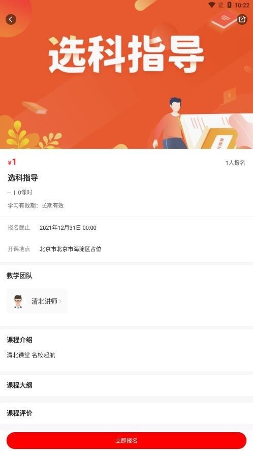 清北课堂官方版