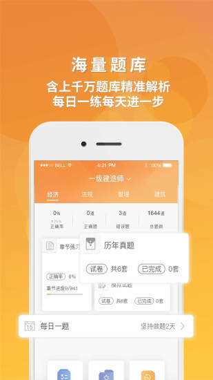 筑成教育Pro app