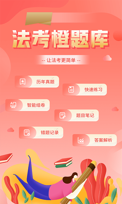 法考考试题库手机版