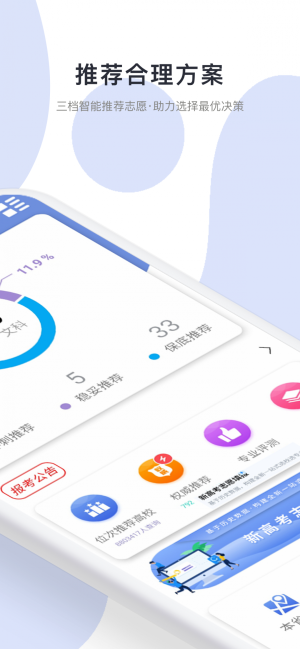高考志愿君app软件手机版