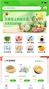蚂蚁买菜app