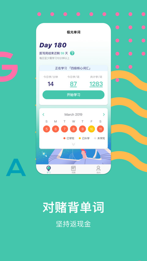 极光单词app