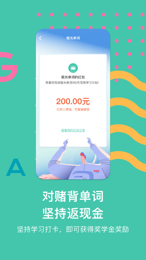 极光单词app