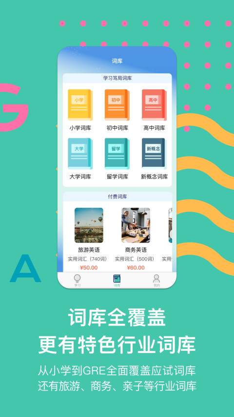 极光单词app