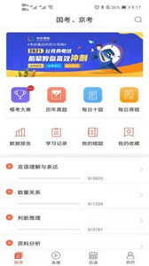 大斌公考官方版