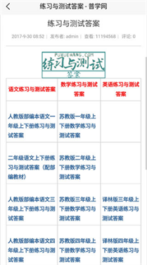 普学网