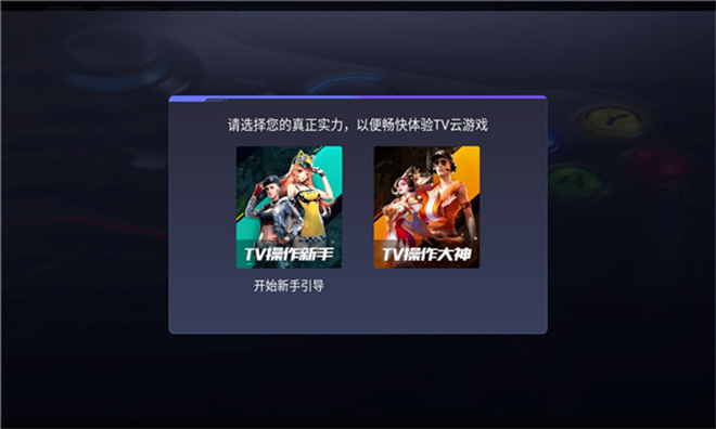 腾讯先锋TV版