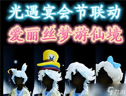 ????必看！光遇2024年圣诞爱丽丝联动活动玩法大????