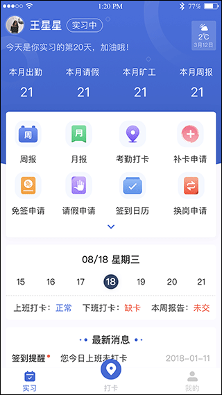 黔职通APP安卓版