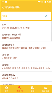 小柚英语词典