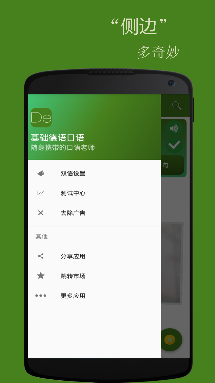基础德语口语app官方版