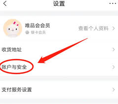 唯品会自动扣款怎么关闭？唯品会自动续费关闭教程大
