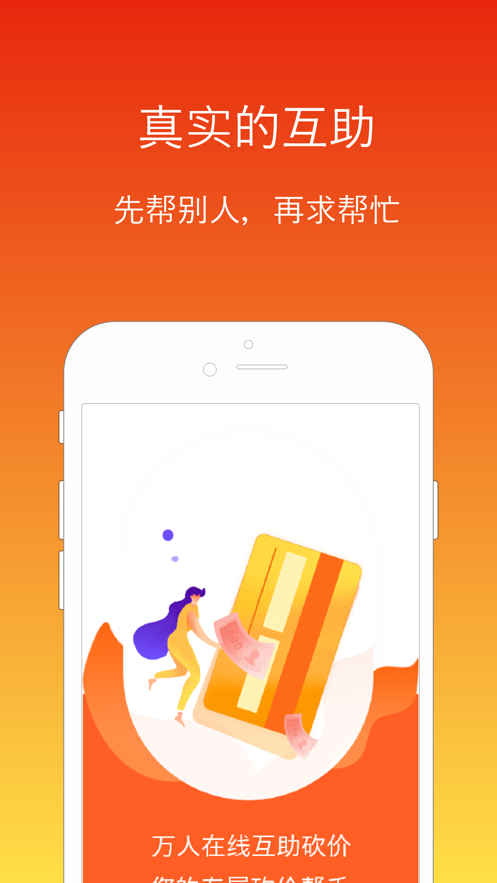砍帮帮app安卓版
