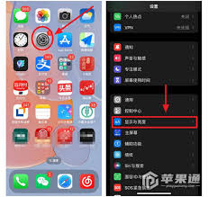 iPhone15关闭屏幕常亮功能方法